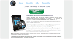 Desktop Screenshot of kmpmedia.ru